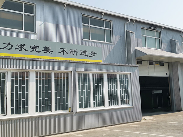 公司廠區